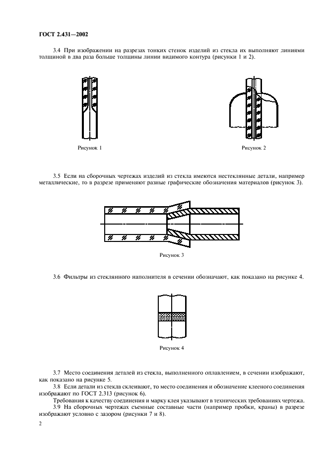 ГОСТ 2.431-2002 Единая система конструкторской документации. Правила выполнения чертежей изделий из стекла (фото 5 из 11)