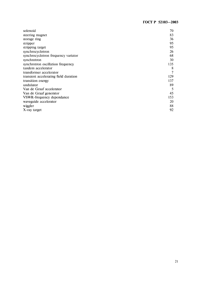 ГОСТ Р 52103-2003 Ускорители заряженных частиц. Термины и определения (фото 25 из 28)