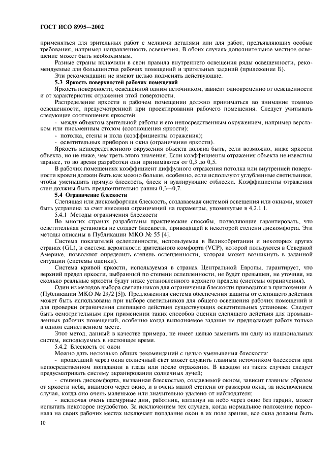 ГОСТ ИСО 8995-2002 Принципы зрительной эргономики. Освещение рабочих систем внутри помещений (фото 15 из 31)