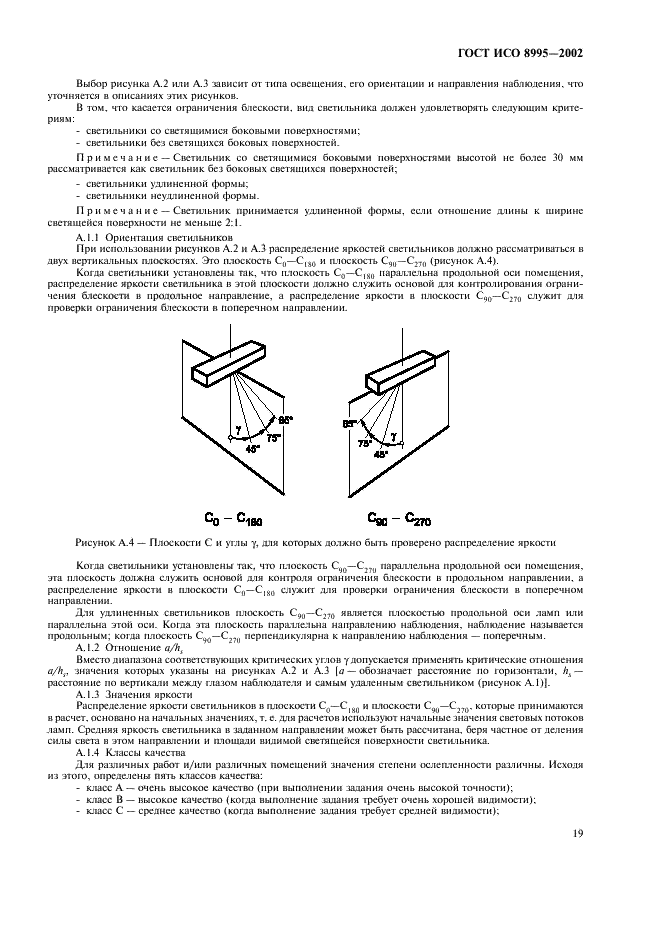 ГОСТ ИСО 8995-2002 Принципы зрительной эргономики. Освещение рабочих систем внутри помещений (фото 24 из 31)