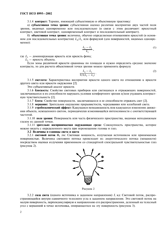ГОСТ ИСО 8995-2002 Принципы зрительной эргономики. Освещение рабочих систем внутри помещений (фото 7 из 31)