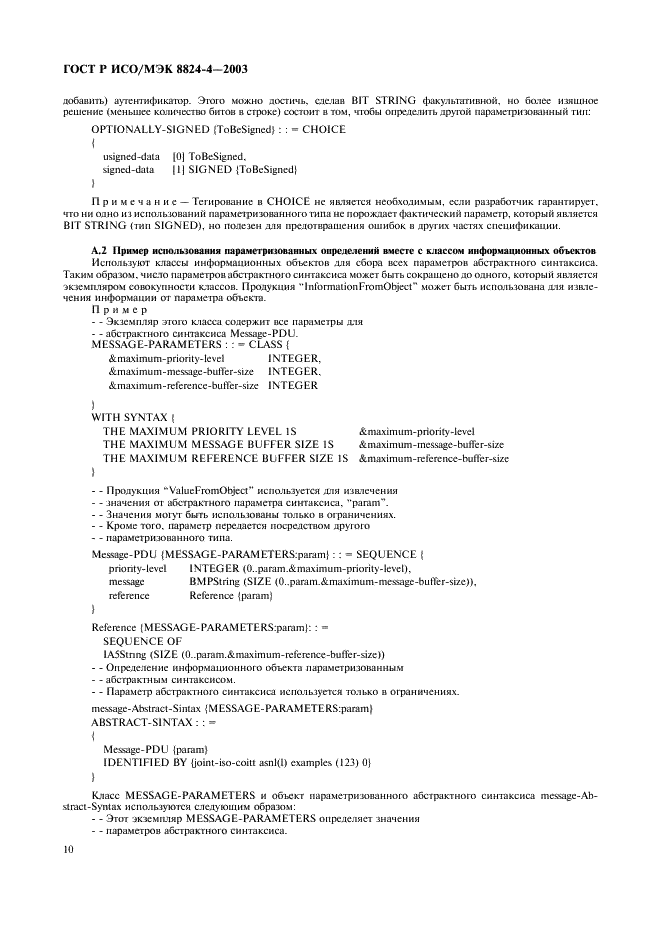 ГОСТ Р ИСО/МЭК 8824-4-2003 Информационная технология. Абстрактная синтаксическая нотация версии один (АСН.1). Часть 4. Параметризация спецификации АСН.1 (фото 13 из 19)