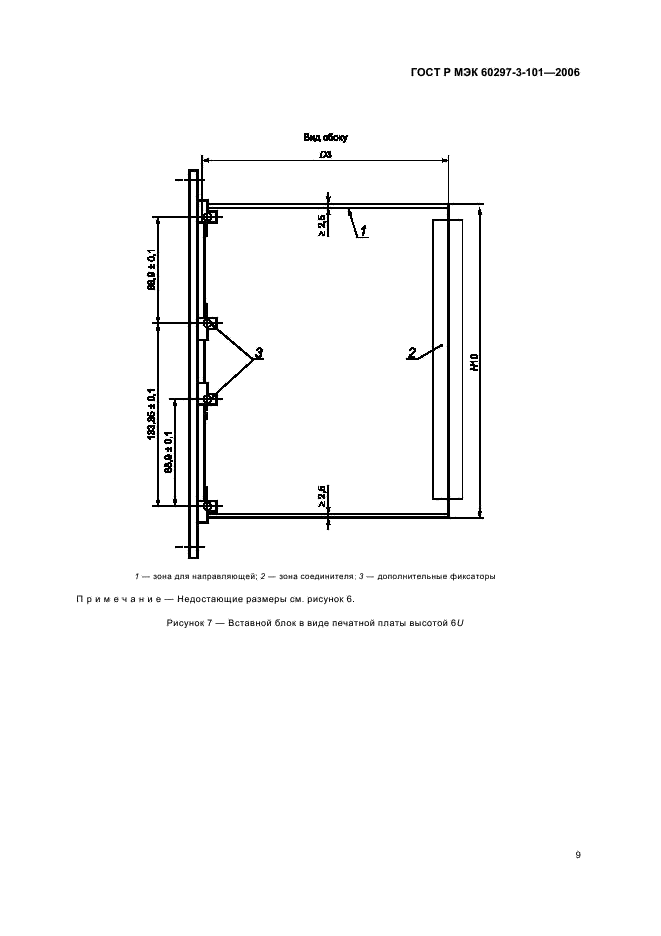 ГОСТ Р МЭК 60297-3-101-2006 Конструкции несущие базовые радиоэлектронных средств. Блочные каркасы и связанные с ними вставные блоки. Размеры конструкций серии 482,6 мм (19 дюймов) (фото 13 из 24)