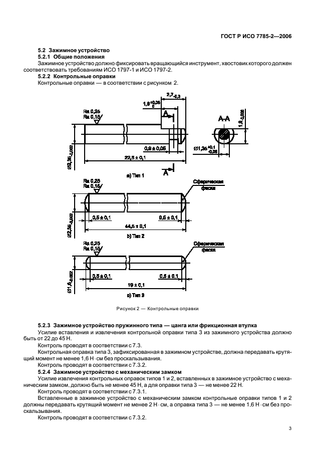 ГОСТ Р ИСО 7785-2-2006 Стоматологические наконечники. Часть 2. Прямые и угловые наконечники (фото 6 из 11)