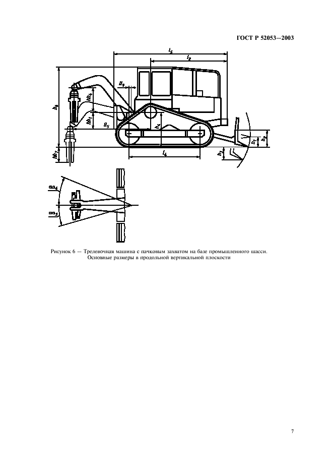ГОСТ Р 52053-2003 Машины трелевочные гусеничные. Параметры конструктивные. Обозначения (фото 10 из 15)