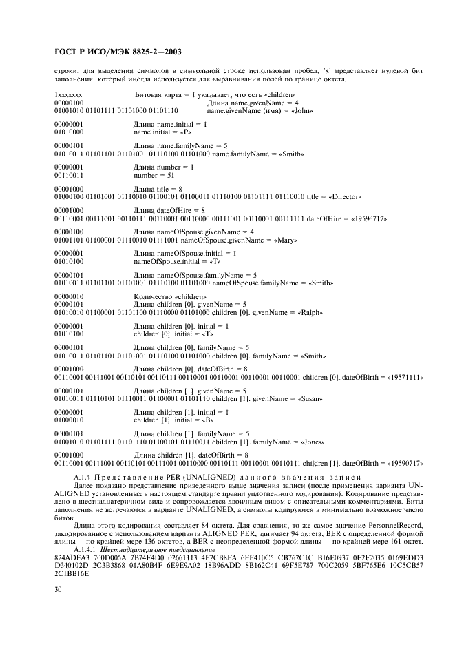 ГОСТ Р ИСО/МЭК 8825-2-2003 Информационная технология. Правила кодирования ACH.1. Часть 2. Спецификация правил уплотненного кодирования (PER) (фото 34 из 47)