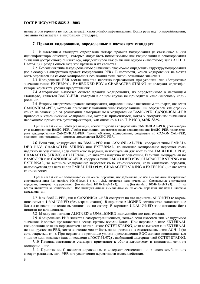ГОСТ Р ИСО/МЭК 8825-2-2003 Информационная технология. Правила кодирования ACH.1. Часть 2. Спецификация правил уплотненного кодирования (PER) (фото 10 из 47)