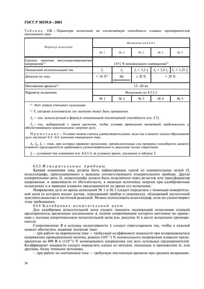 ГОСТ Р 50339.0-2003 Предохранители плавкие низковольтные. Часть 1. Общие требования (фото 34 из 54)