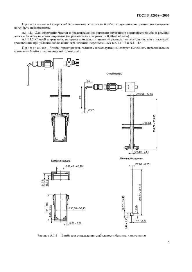ГОСТ Р 52068-2003 Бензины. Определение стабильности в условиях ускоренного окисления (индукционный период) (фото 8 из 11)