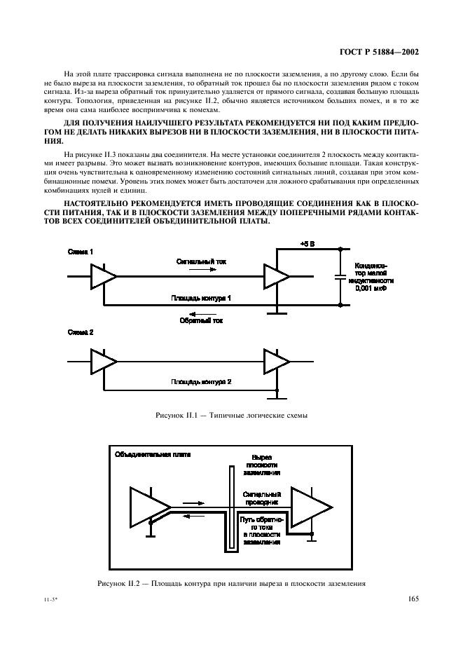 ГОСТ Р 51884-2002 Магистраль VME, расширенная для контрольно-измерительной аппаратуры (магистраль VXI). Общие технические требования (фото 173 из 183)