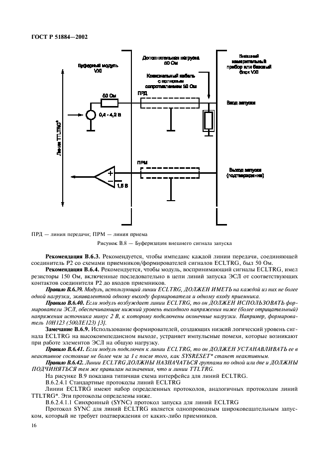 ГОСТ Р 51884-2002 Магистраль VME, расширенная для контрольно-измерительной аппаратуры (магистраль VXI). Общие технические требования (фото 24 из 183)