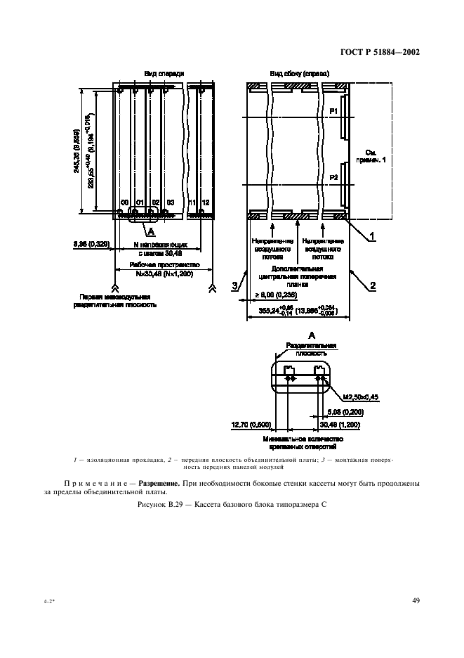 ГОСТ Р 51884-2002 Магистраль VME, расширенная для контрольно-измерительной аппаратуры (магистраль VXI). Общие технические требования (фото 57 из 183)