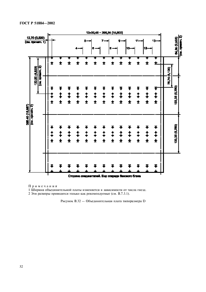 ГОСТ Р 51884-2002 Магистраль VME, расширенная для контрольно-измерительной аппаратуры (магистраль VXI). Общие технические требования (фото 60 из 183)