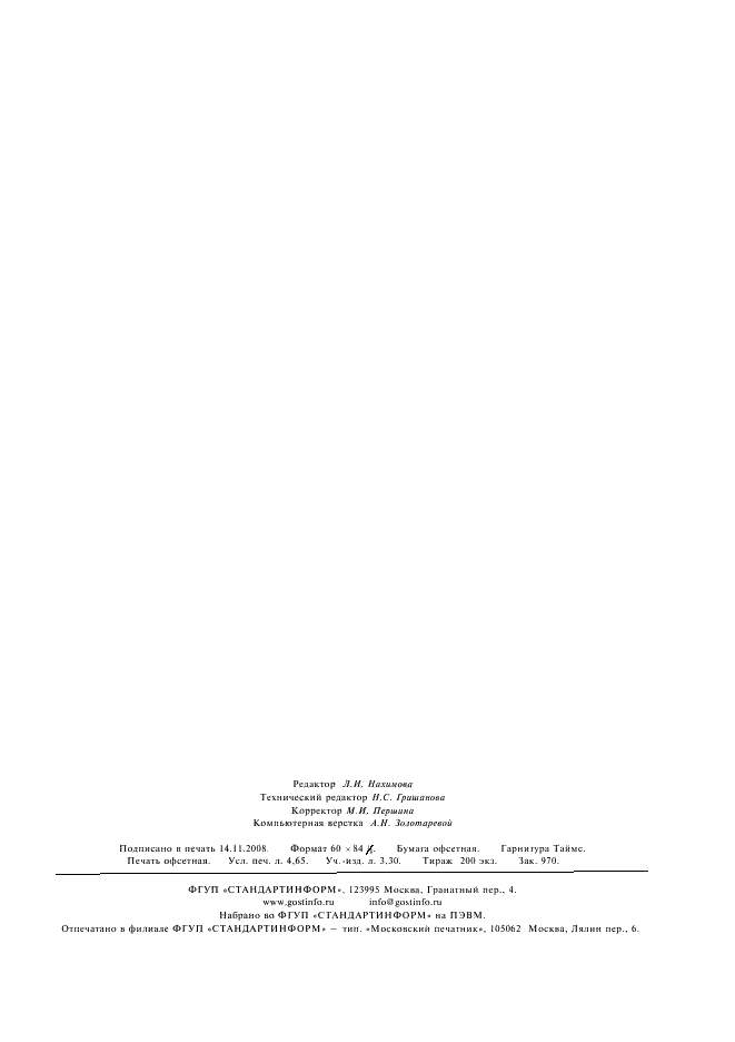 ГОСТ 18599-2001 Трубы напорные из полиэтилена. Технические условия (фото 38 из 38)