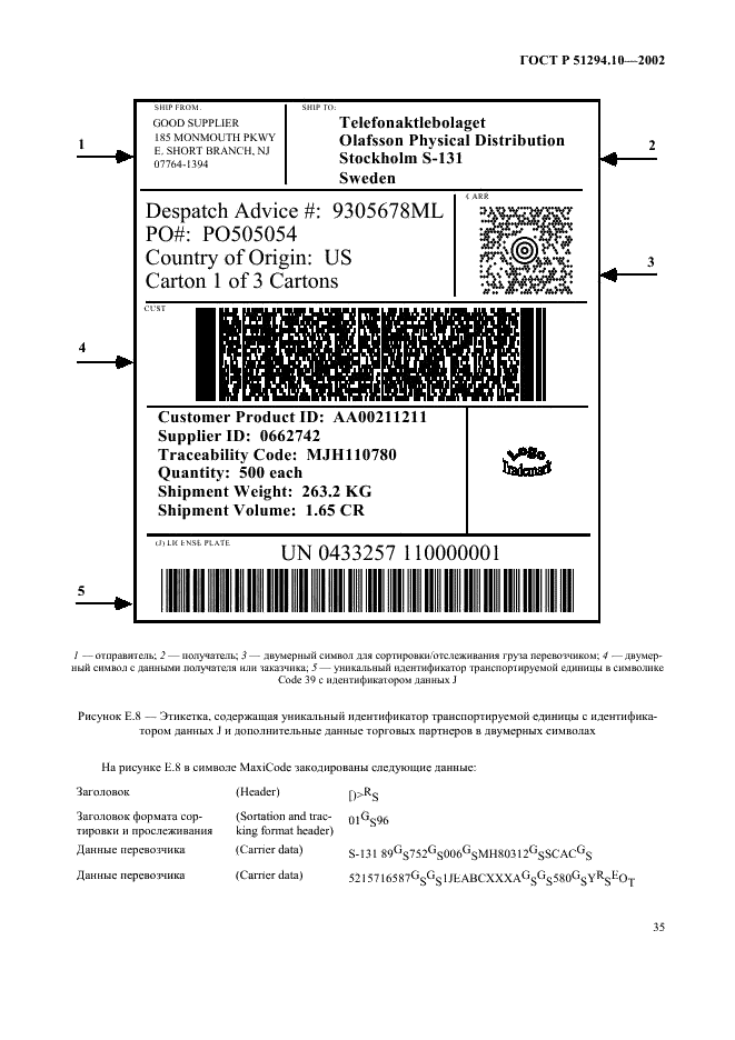 ГОСТ Р 51294.10-2002 Автоматическая идентификация. Кодирование штриховое. Общие требования к символам линейного штрихового кода и двумерным символам на этикетках для отгрузки, транспортирования и приемки (фото 39 из 50)
