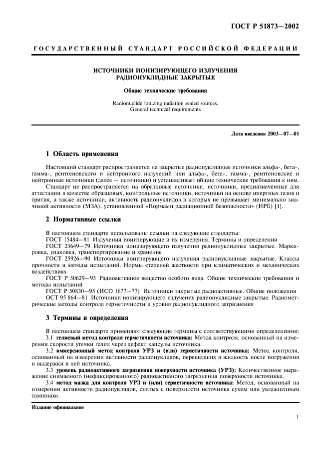 ГОСТ Р 51873-2002 Источники ионизирующего излучения радионуклидные закрытые. Общие технические требования (фото 3 из 8)