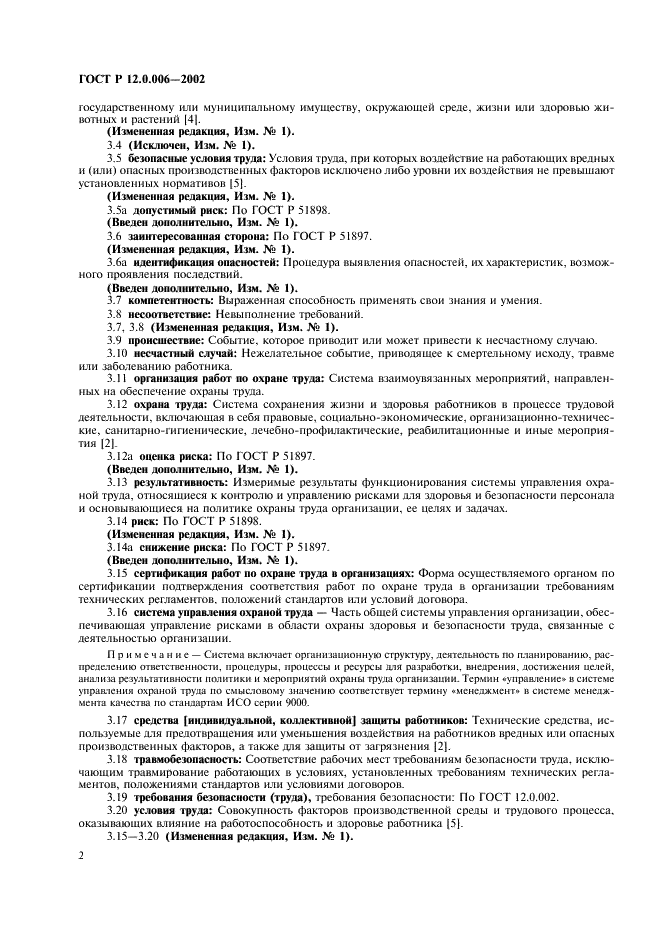 ГОСТ Р 12.0.006-2002 Система стандартов безопасности труда. Общие требования к системе управления охраной труда в организации (фото 6 из 16)