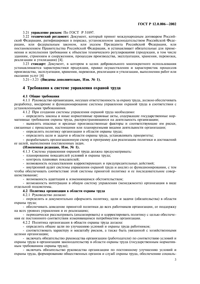 ГОСТ Р 12.0.006-2002 Система стандартов безопасности труда. Общие требования к системе управления охраной труда в организации (фото 7 из 16)