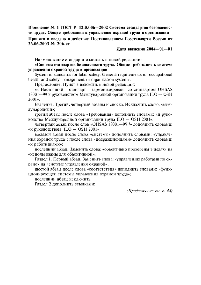 Изменение №1 к ГОСТ Р 12.0.006-2002  (фото 1 из 7)