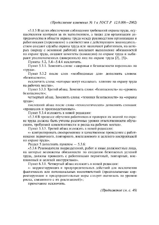Изменение №1 к ГОСТ Р 12.0.006-2002  (фото 6 из 7)