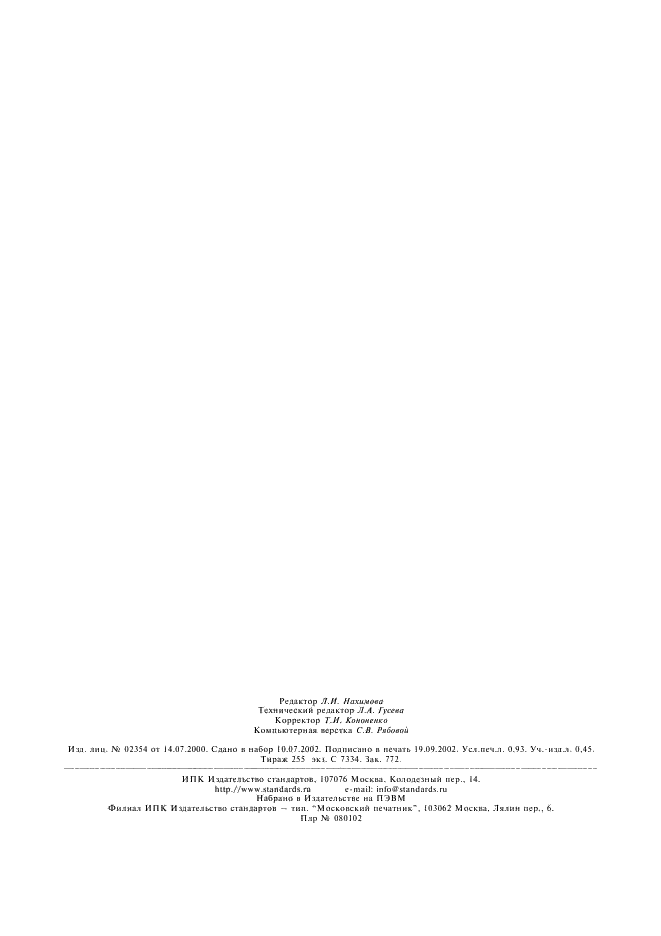 ГОСТ 30553-98 Кислота соляная техническая. Определение общей кислотности титриметрическим методом (фото 7 из 7)