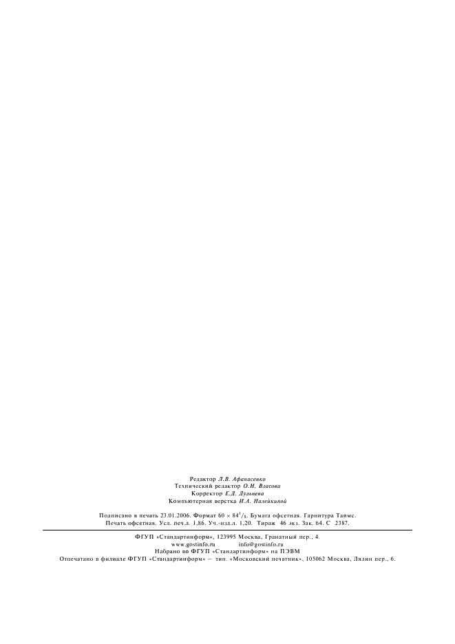 ГОСТ Р 8.596-2002 Государственная система обеспечения единства измерений. Метрологическое обеспечение измерительных систем. Основные положения (фото 15 из 15)