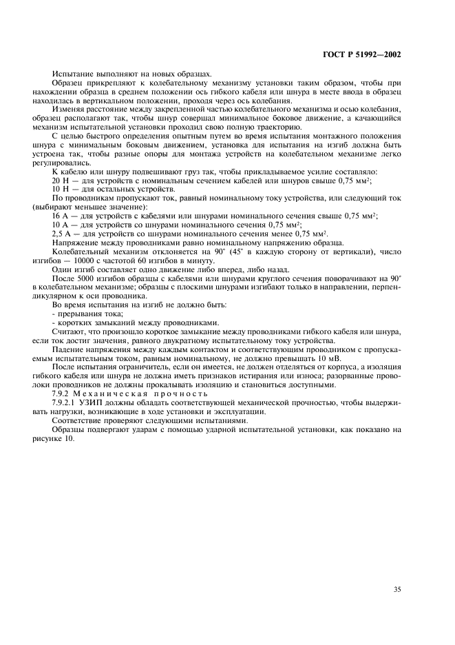 ГОСТ Р 51992-2002 Устройства для защиты от импульсных перенапряжений в низковольтных силовых распределительных системах. Часть 1. Требования к работоспособности и методы испытаний (фото 39 из 54)