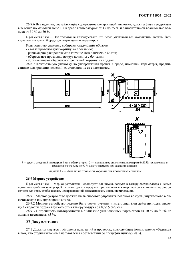 ГОСТ Р 51935-2002 Стерилизаторы паровые большие. Общие технические требования и методы испытаний (фото 46 из 53)