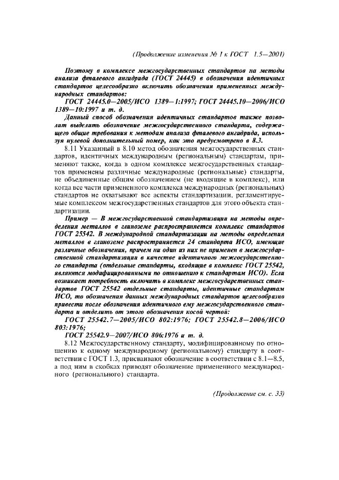 Изменение №1 к ГОСТ 1.5-2001  (фото 4 из 6)