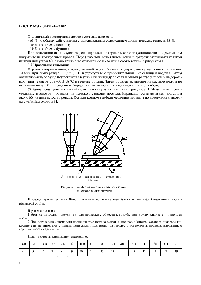 ГОСТ Р МЭК 60851-4-2002 Провода обмоточные. Методы испытаний. Часть 4. Химические свойства (фото 5 из 11)