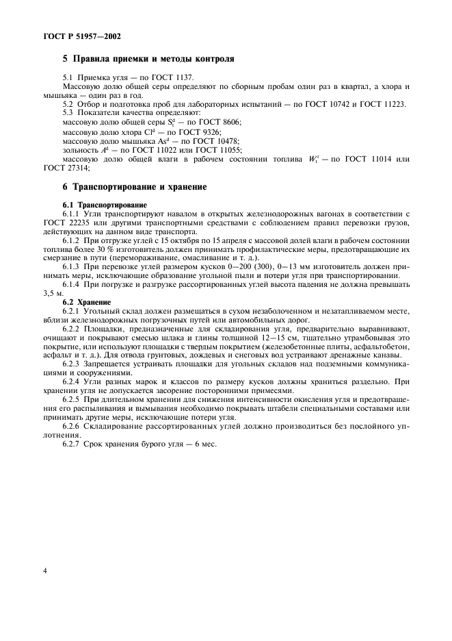 ГОСТ Р 51957-2002 Угли Челябинского бассейна для пылевидного, слоевого сжигания и бытовых нужд населения. Технические условия (фото 8 из 10)