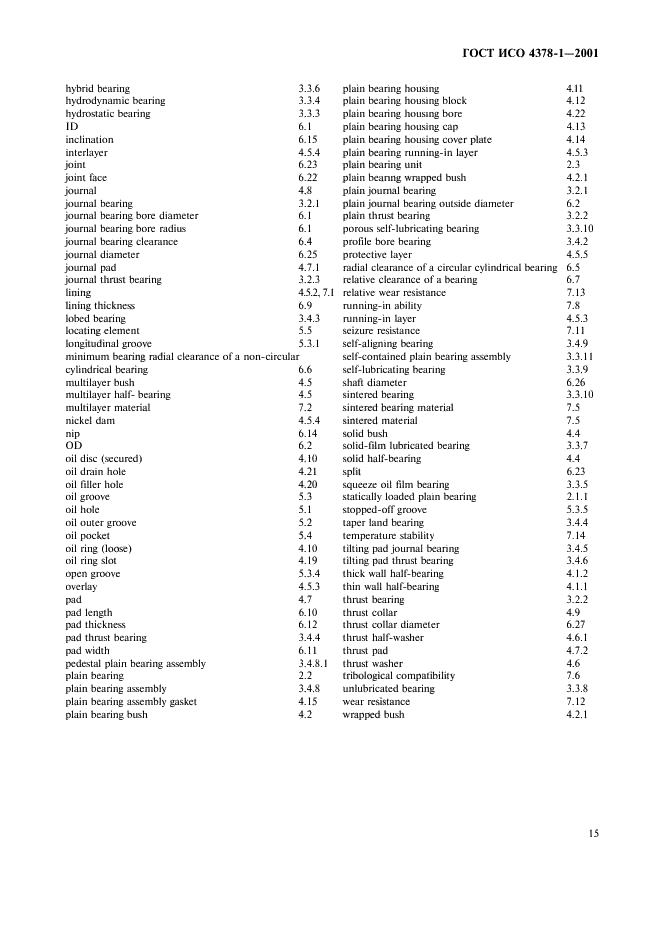 ГОСТ ИСО 4378-1-2001 Подшипники скольжения. Термины, определения и классификация. Часть 1. Конструкция, подшипниковые материалы и их свойства (фото 17 из 20)