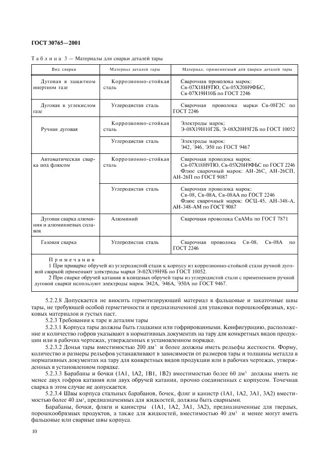 ГОСТ 30765-2001 Тара транспортная металлическая. Общие технические условия (фото 13 из 62)