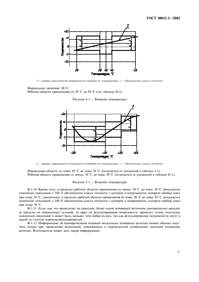 ГОСТ 30012.1-2002 Приборы аналоговые показывающие электроизмерительные прямого действия и вспомогательные части к ним. Часть 1. Определения и основные требования, общие для всех частей (фото 31 из 32)