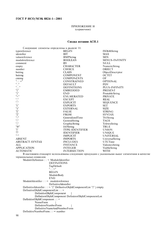 ГОСТ Р ИСО/МЭК 8824-1-2001 Информационная технология. Абстрактная синтаксическая нотация версии один (АСН.1). Часть 1. Спецификация основной нотации (фото 103 из 110)
