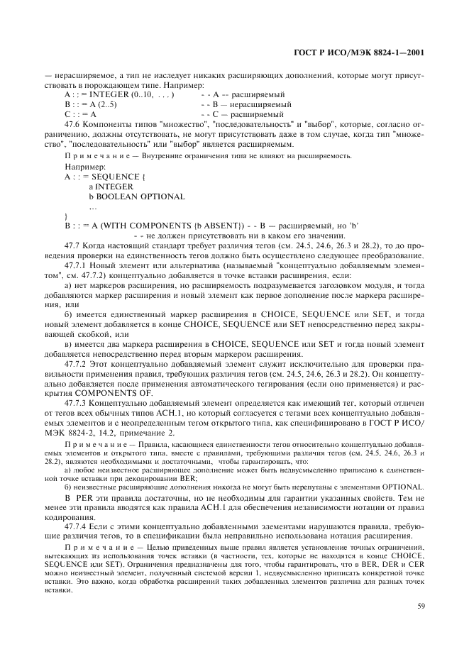 ГОСТ Р ИСО/МЭК 8824-1-2001 Информационная технология. Абстрактная синтаксическая нотация версии один (АСН.1). Часть 1. Спецификация основной нотации (фото 64 из 110)