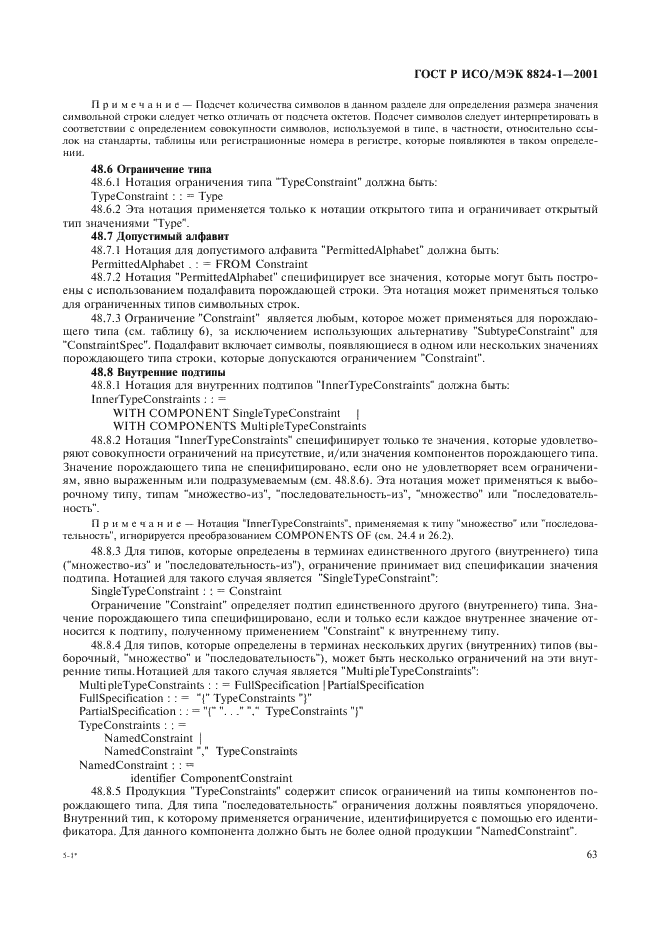 ГОСТ Р ИСО/МЭК 8824-1-2001 Информационная технология. Абстрактная синтаксическая нотация версии один (АСН.1). Часть 1. Спецификация основной нотации (фото 68 из 110)