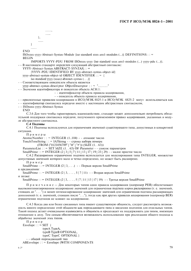 ГОСТ Р ИСО/МЭК 8824-1-2001 Информационная технология. Абстрактная синтаксическая нотация версии один (АСН.1). Часть 1. Спецификация основной нотации (фото 84 из 110)