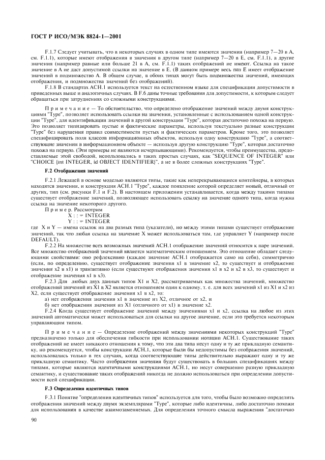 ГОСТ Р ИСО/МЭК 8824-1-2001 Информационная технология. Абстрактная синтаксическая нотация версии один (АСН.1). Часть 1. Спецификация основной нотации (фото 95 из 110)