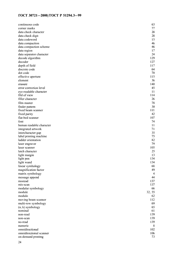 ГОСТ 30721-2000 Автоматическая идентификация. Кодирование штриховое. Термины и определения (фото 29 из 37)
