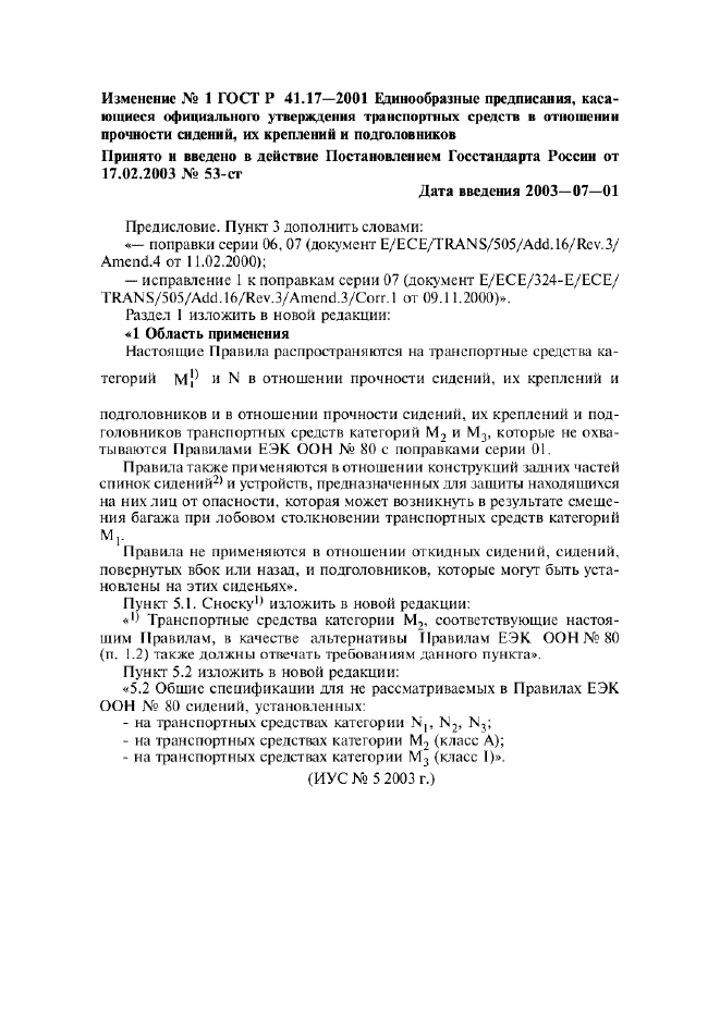 Изменение №1 к ГОСТ Р 41.17-2001  (фото 1 из 1)
