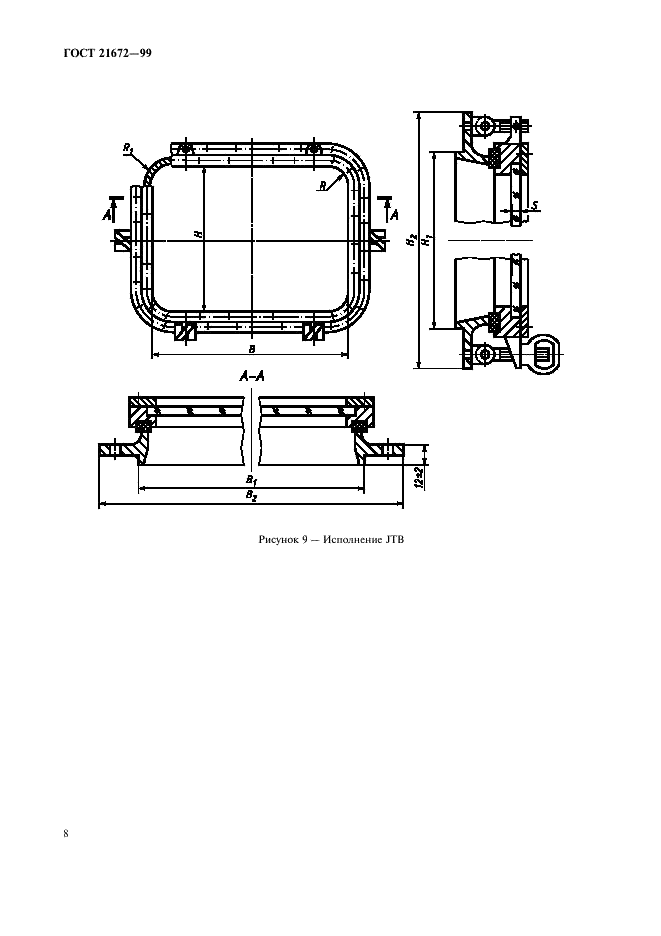 ГОСТ 21672-99 Иллюминаторы судовые прямоугольные. Технические условия (фото 10 из 24)