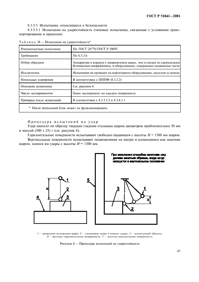 ГОСТ Р 51841-2001 Программируемые контроллеры. Общие технические требования и методы испытаний (фото 51 из 78)