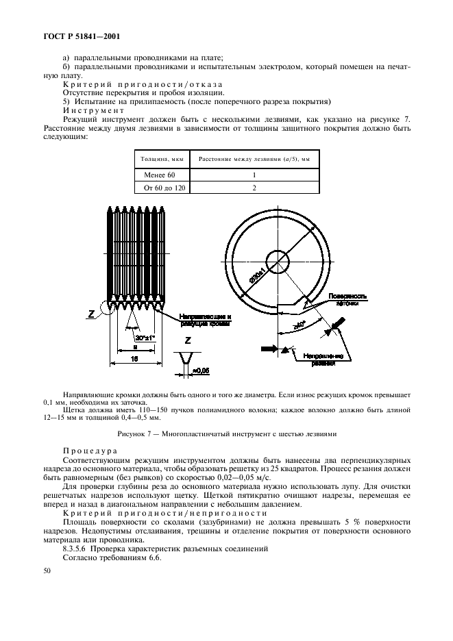 ГОСТ Р 51841-2001 Программируемые контроллеры. Общие технические требования и методы испытаний (фото 54 из 78)