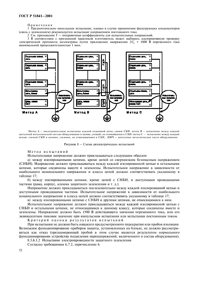 ГОСТ Р 51841-2001 Программируемые контроллеры. Общие технические требования и методы испытаний (фото 56 из 78)