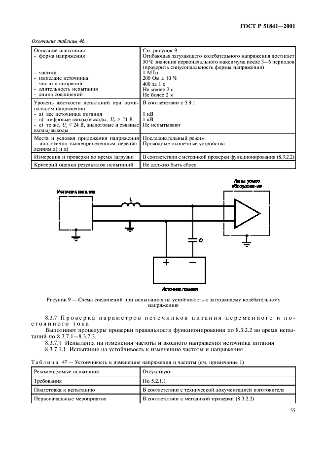 ГОСТ Р 51841-2001 Программируемые контроллеры. Общие технические требования и методы испытаний (фото 59 из 78)