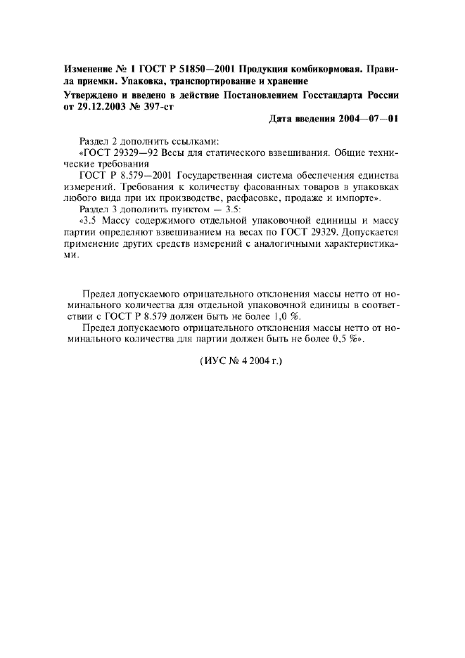 Изменение №1 к ГОСТ Р 51850-2001  (фото 1 из 1)