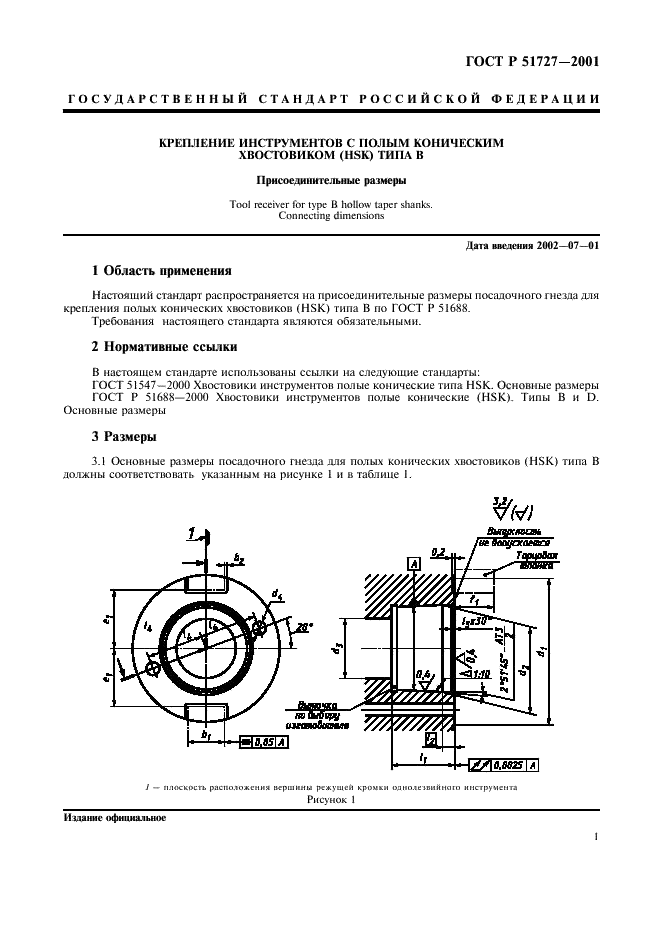 ГОСТ Р 51727-2001 Крепление инструментов с полым коническим хвостовиком (HSK) типа В. Присоединительные размеры (фото 3 из 8)