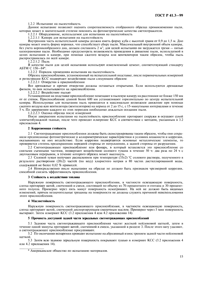 ГОСТ Р 41.3-99 Единообразные предписания, касающиеся официального утверждения светоотражающих приспособлений для механических транспортных средств и их прицепов (фото 18 из 27)