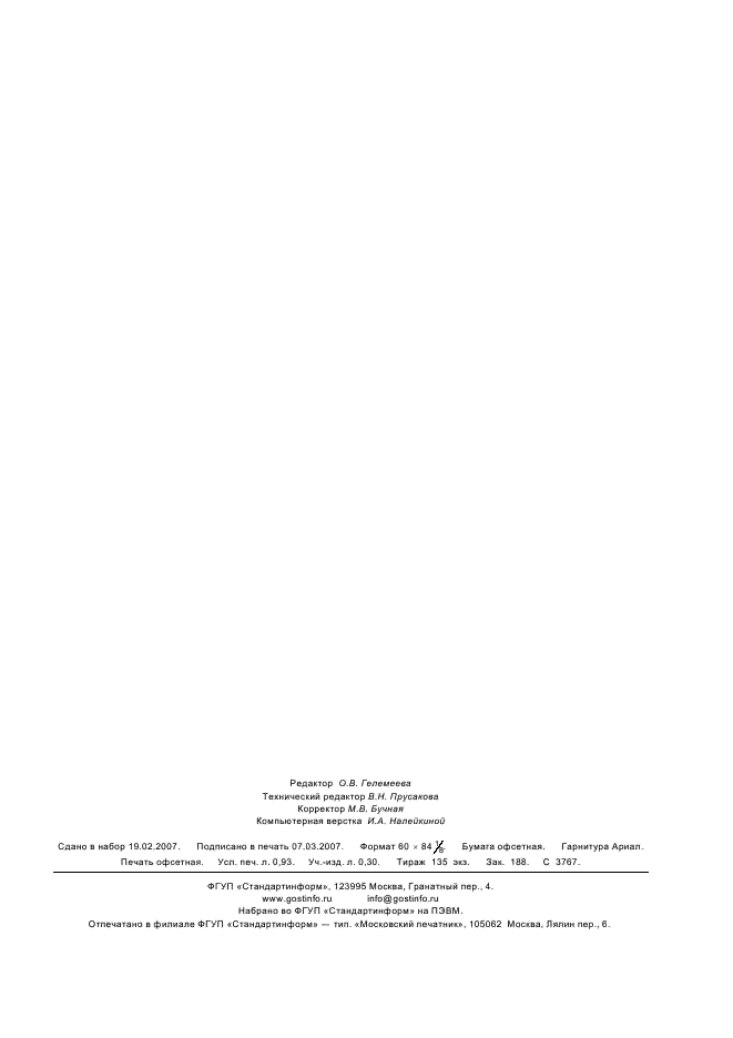 ГОСТ Р ИСО 2412-2006 Судостроение. Цвета сигнальных ламп (фото 7 из 7)